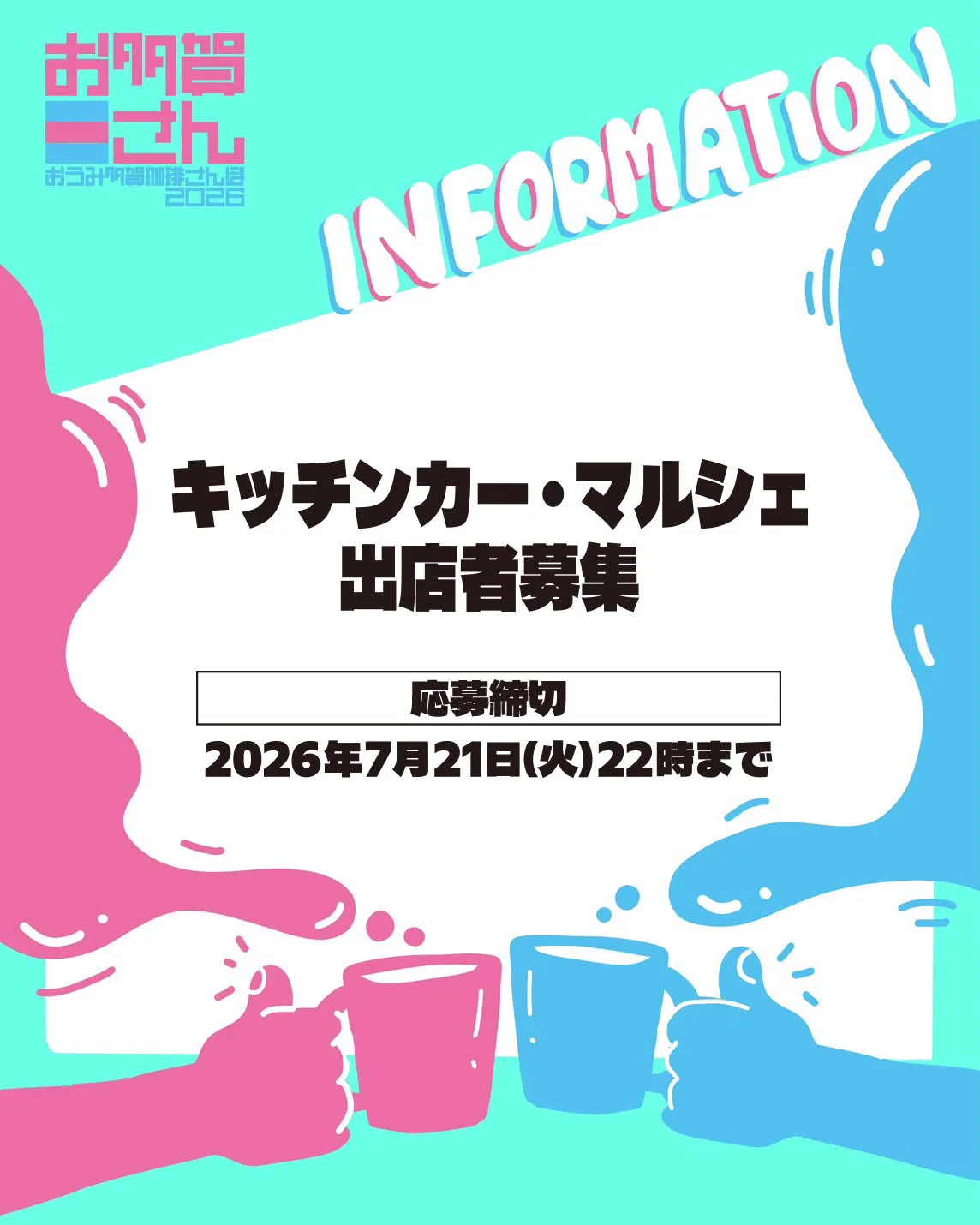 おうみ多賀珈琲さんぽ2026