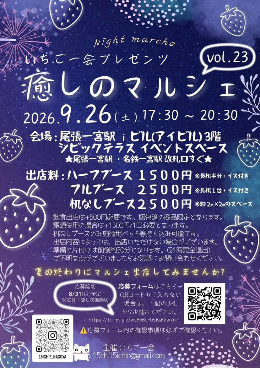 いちご一会プレゼンツ 「癒しのマルシェvol.23」