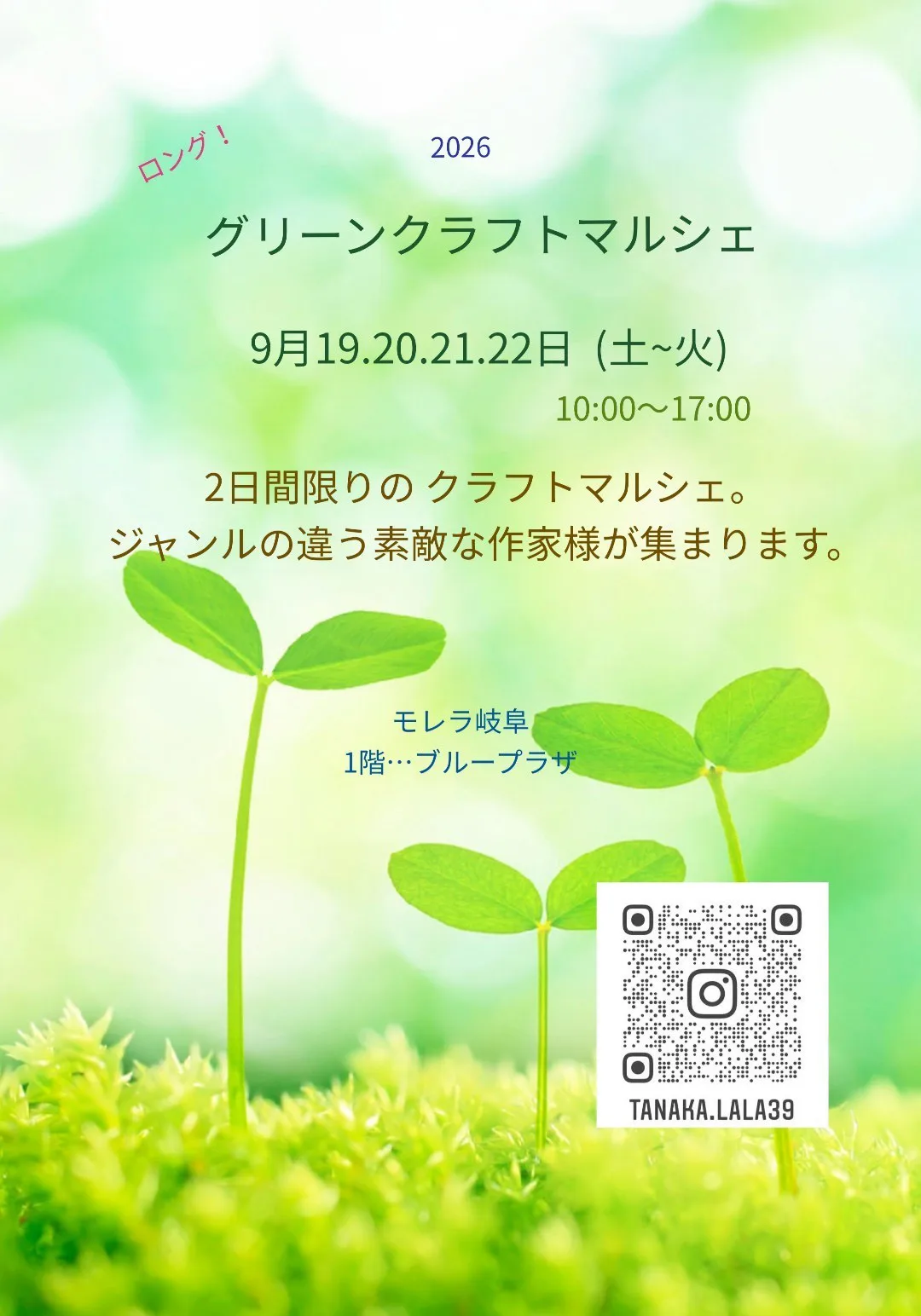 グリーンクラフトマルシェ【９月】