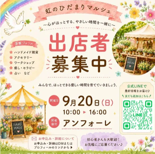 虹のひだまりマルシェ